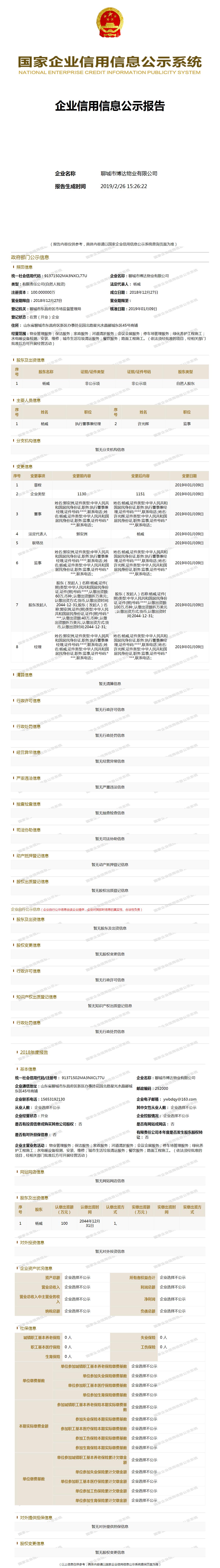 网站推广 推广聊城博达(推广)”