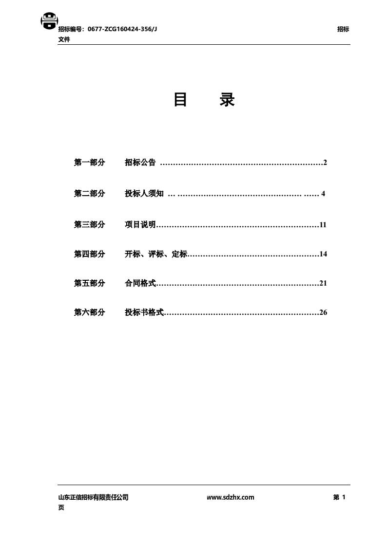 聊城开发区网站(聊城开发区规划)