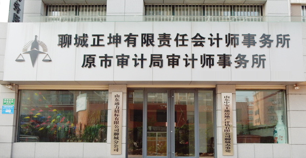 聊城会计基地网站的简单介绍”