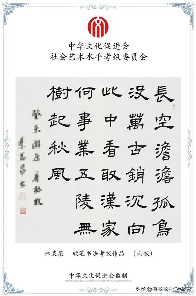 聊城市书法家网站书法考级表(中国书法家协会书法考级中心)