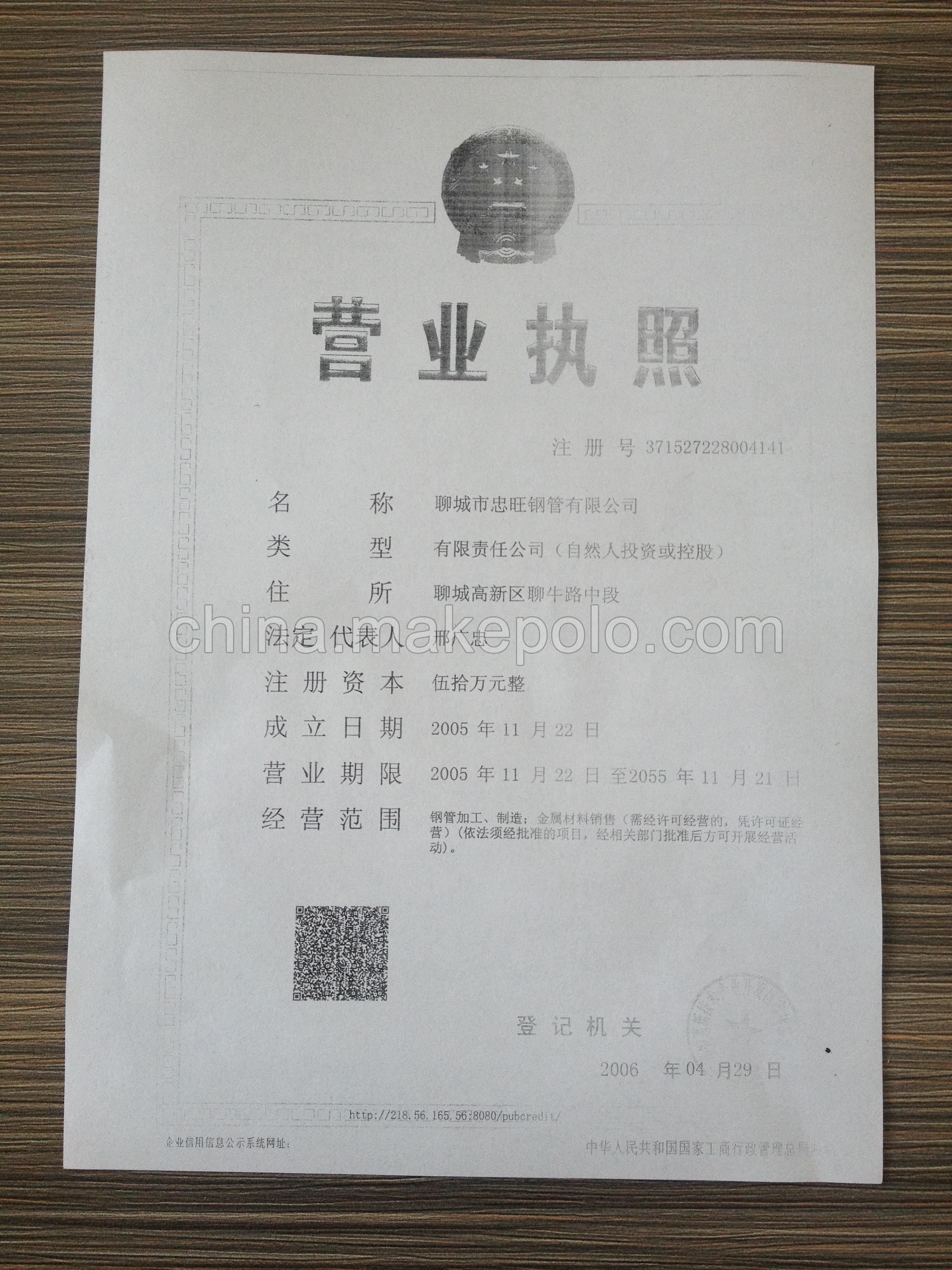 关于聊城钢管网站优化的信息”