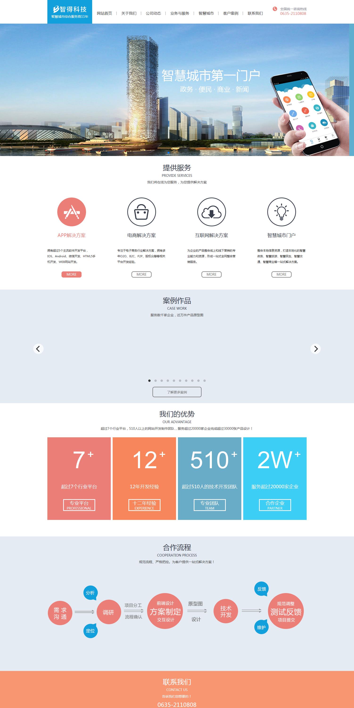 聊城正规网站开发制作(聊城提供网站开发哪家好)”