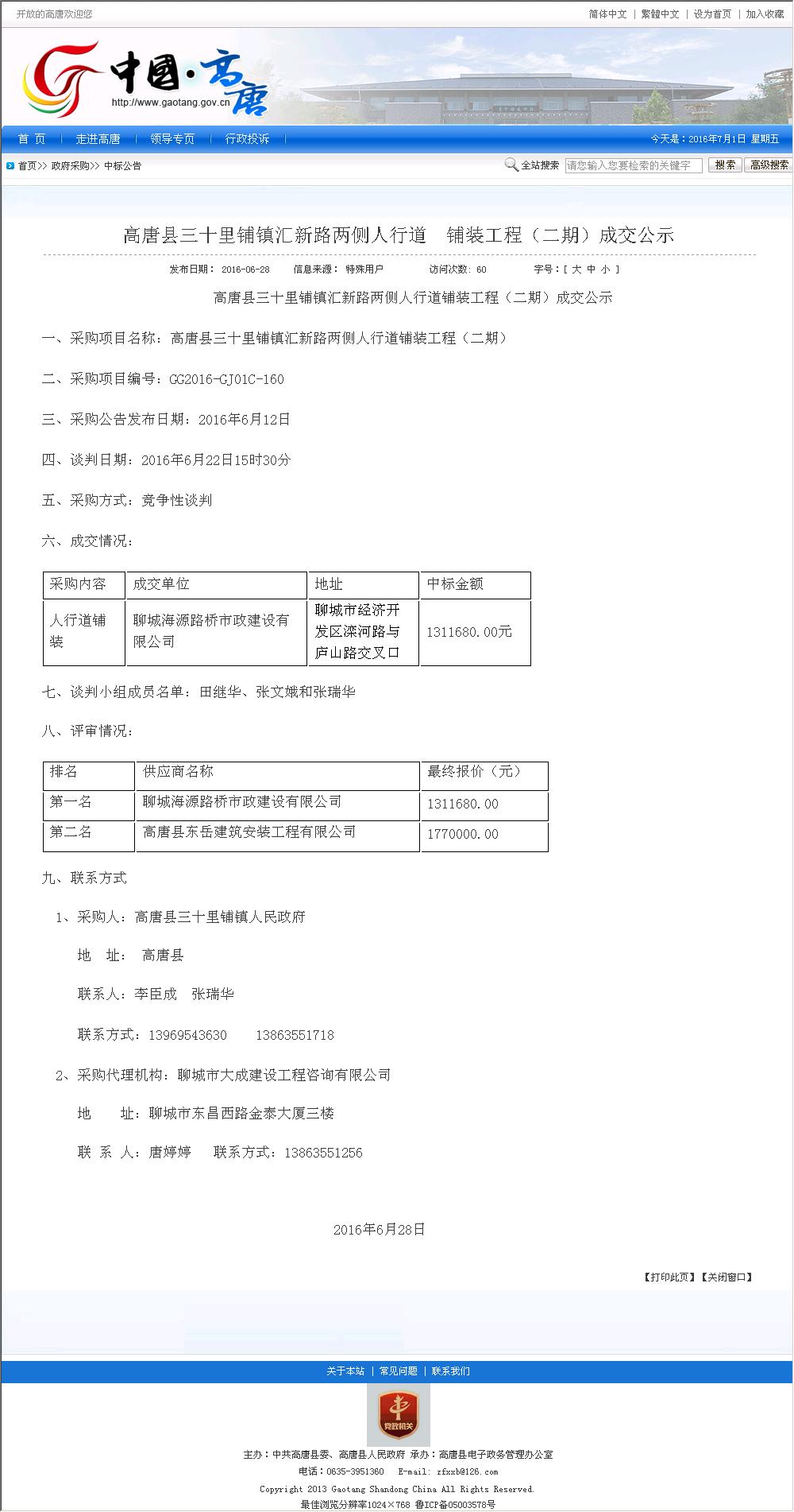 聊城中标查询网站(医院中标查询网站)”