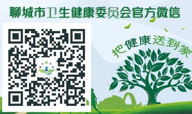 聊城卫计局网站(聊城卫计局领导班子)