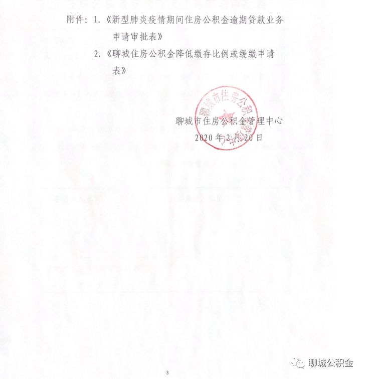 聊城公积金官方网站(日照公积金官方网站)