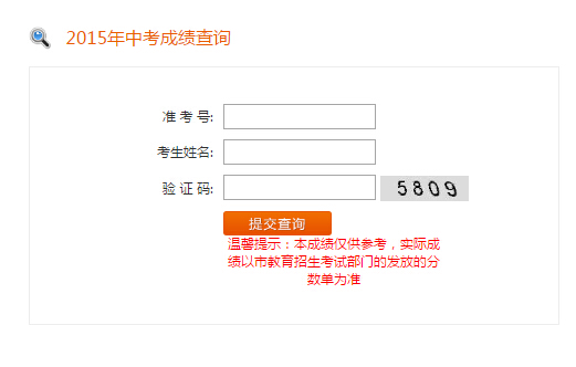 聊城市中考成绩查询网站(聊城市教育和体育局官网中考成绩查询)
