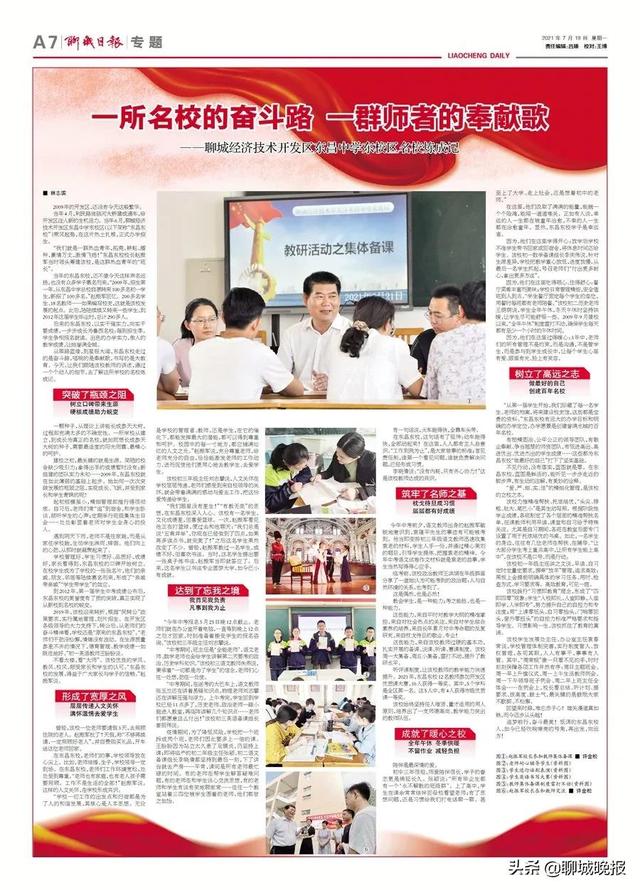 2018聊城东昌中学东校网站(聊城东昌中学分数线2019)”