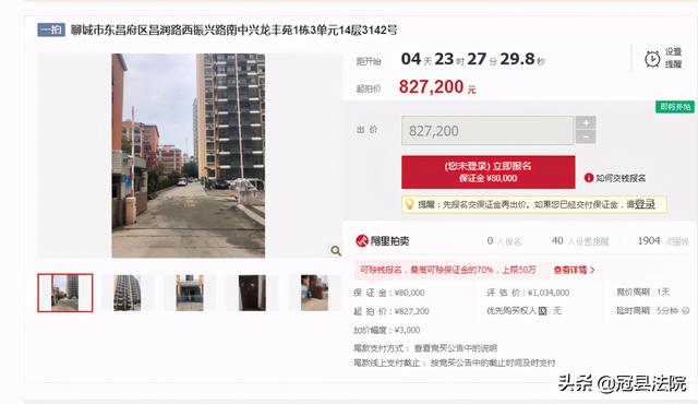 聊城法院拍卖网站(茌平县法院立案庭电话)