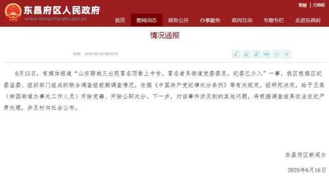 山东省聊城市东昌府区政府网站(聊城市东昌府区穷吗)