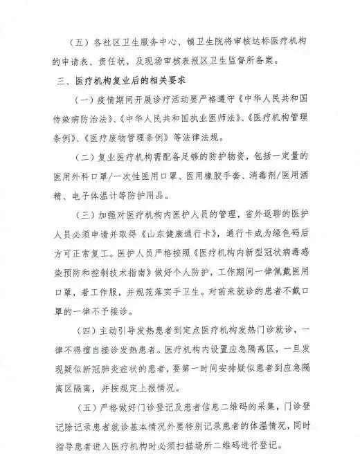 聊城东昌府区卫生局网站(聊城东昌府区街道划分)