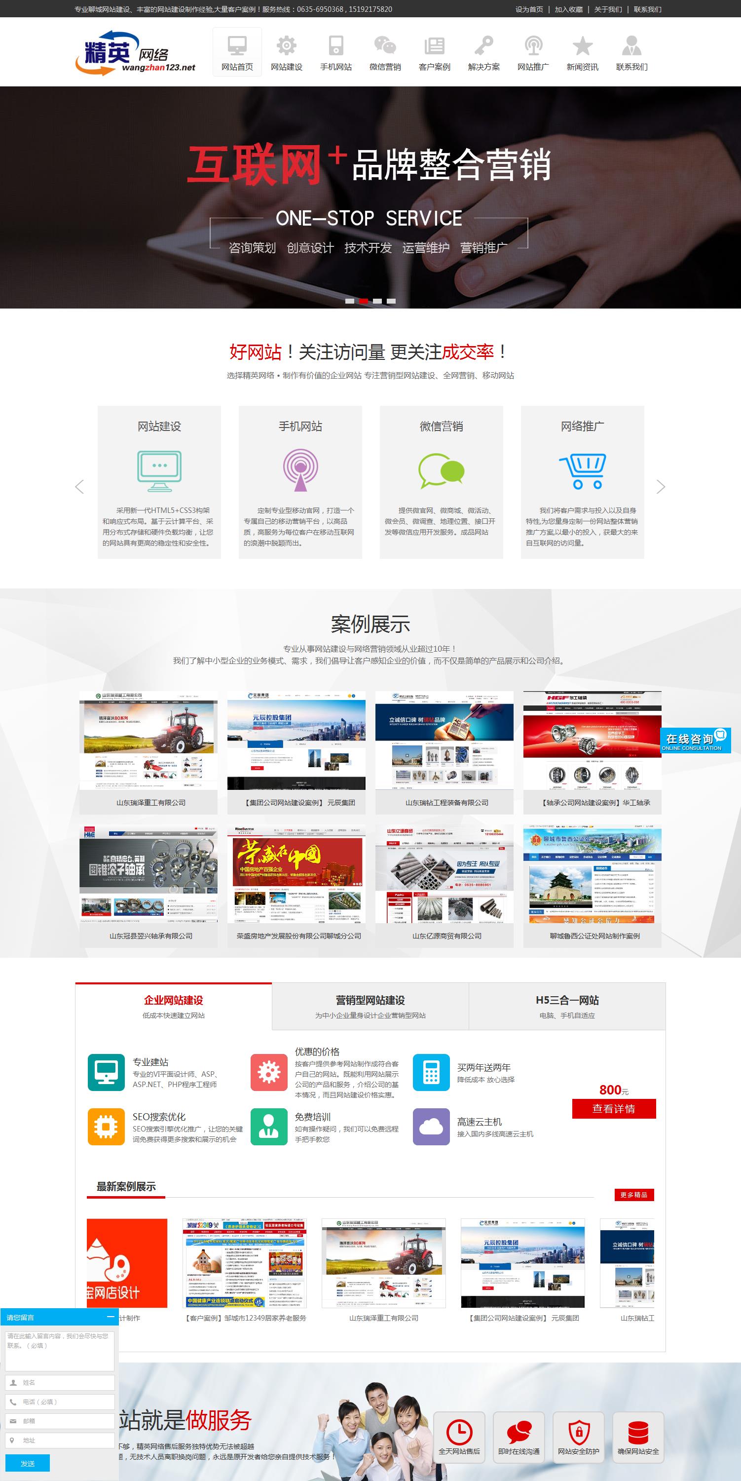 聊城质量最好网站建设(聊城平台公司)”