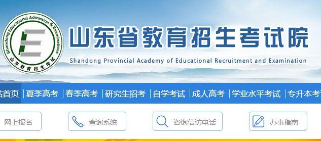 聊城成考网站(聊城成考培训学校)