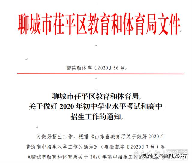 聊城高中会考报名网站(会考成绩查询)”