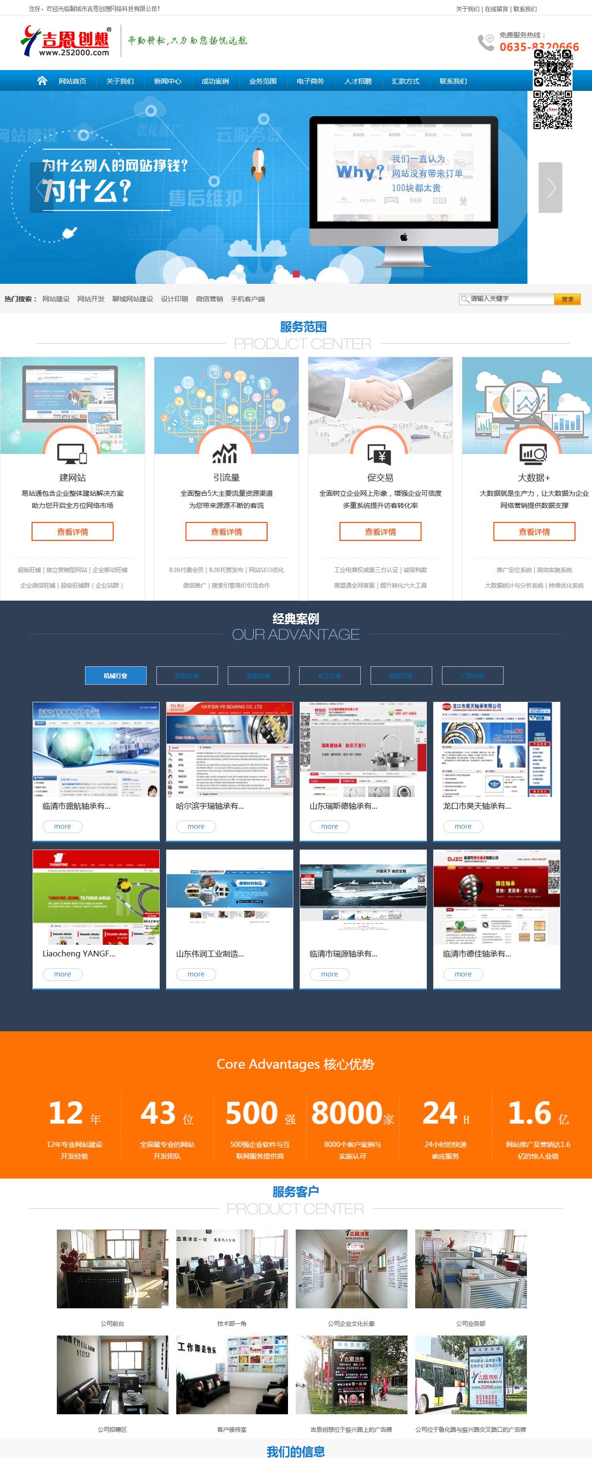 聊城正规网站优化平台(聊城微信小程序)”