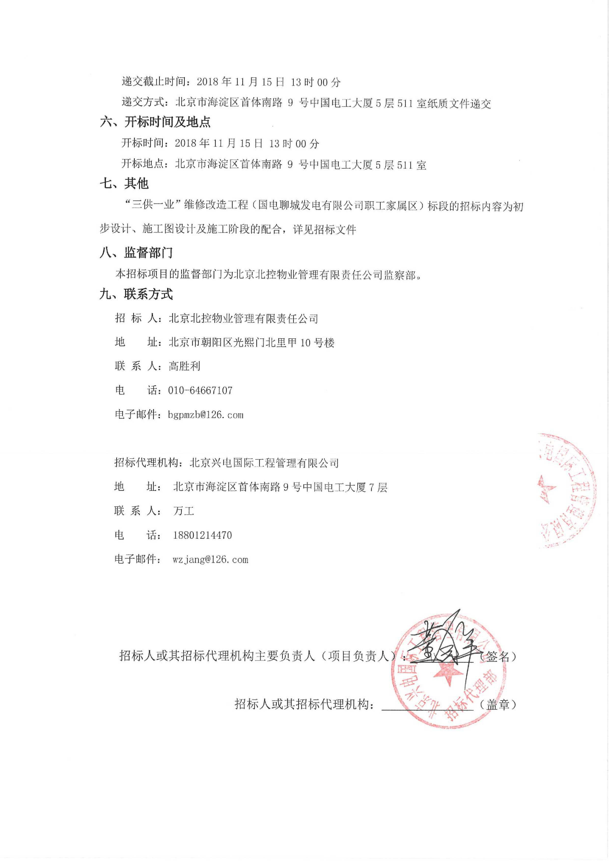 聊城市工程项目招投标网站(聊城市建设工程质量标准)