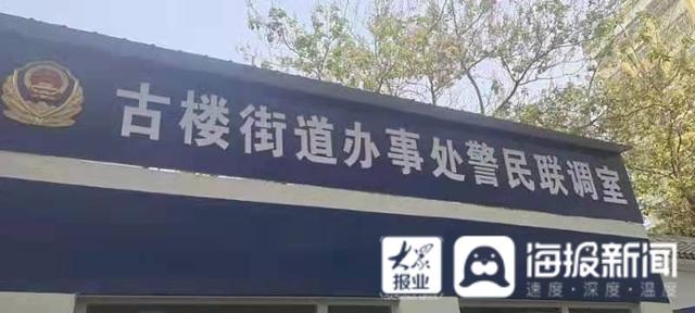 聊城市古楼派出所有网站吗(聊城古楼街道范围)”