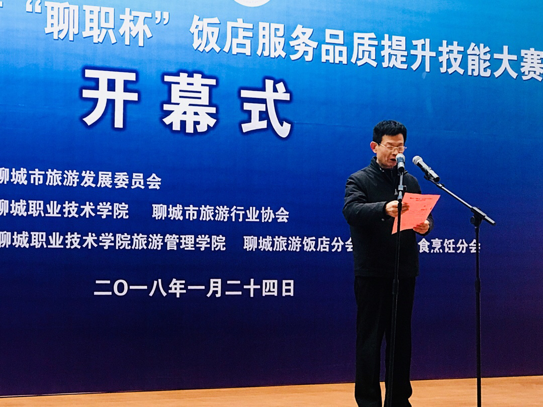聊城市职业技能大赛网站(2021年全国技能大赛项目)”