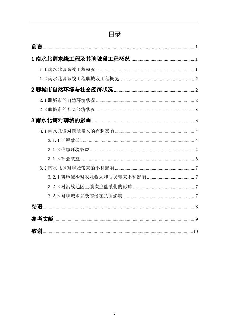 聊城网站设计论文(网站设计与实现论文)