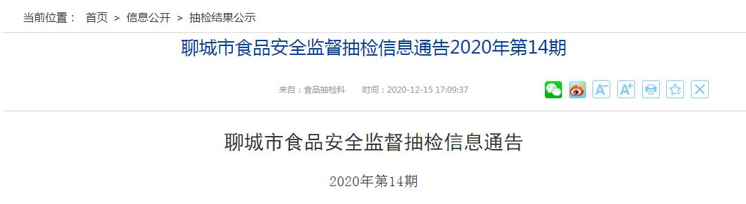 聊城市食品监督管理局网站(国家食品监督管理局)”
