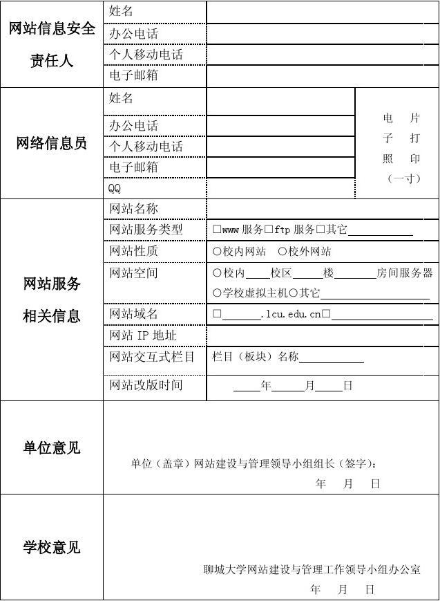 包含聊城行业网站地址的词条”