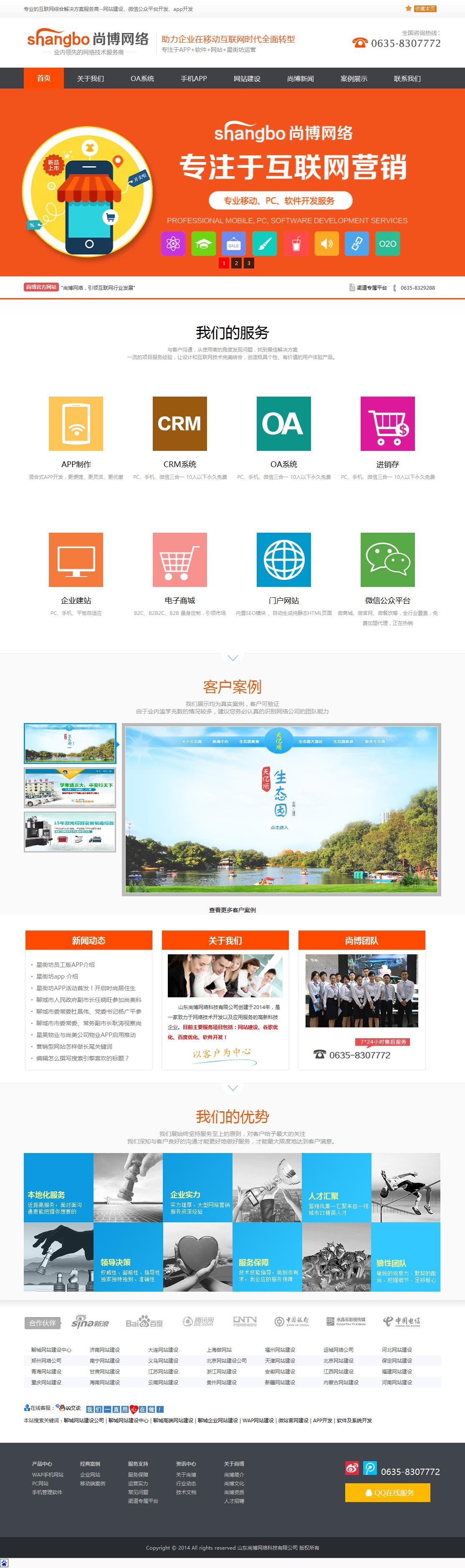 聊城网站搭建报价的简单介绍