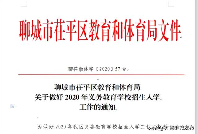 聊城茌平教育局网站(茌平教育局官方网站)”