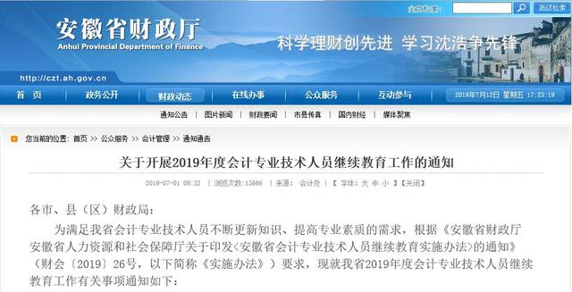山东聊城会计继续网站(山东聊城会计继续教育官网)