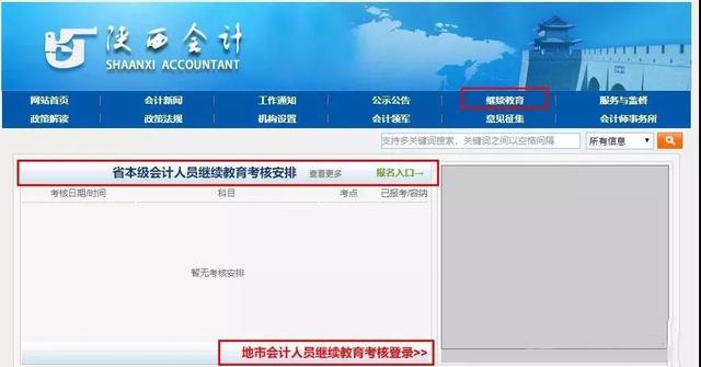 山东聊城会计继续网站(山东聊城会计继续教育官网)