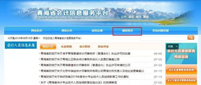 山东聊城会计继续网站(山东聊城会计继续教育官网)