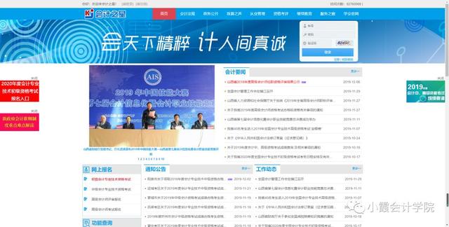 山东聊城会计继续网站(山东聊城会计继续教育官网)