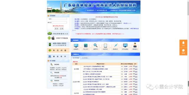 山东聊城会计继续网站(山东聊城会计继续教育官网)