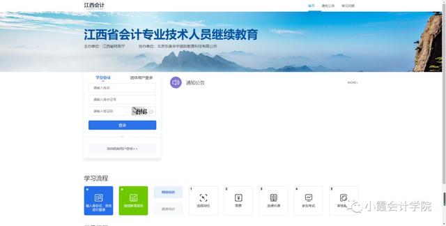 山东聊城会计继续网站(山东聊城会计继续教育官网)