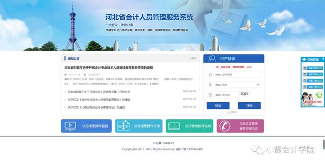 山东聊城会计继续网站(山东聊城会计继续教育官网)