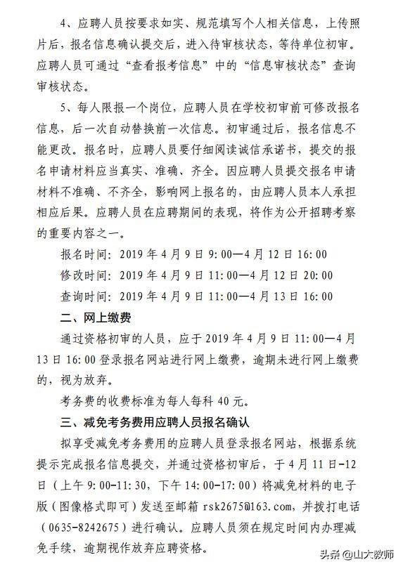 聊城市中考报名网站登录2019(内蒙古中考报名网站登录)