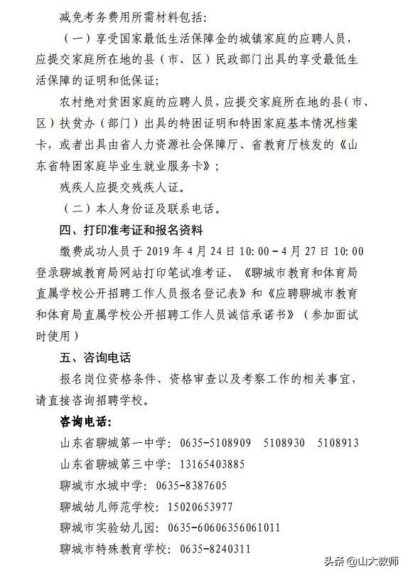 聊城市中考报名网站登录2019(内蒙古中考报名网站登录)