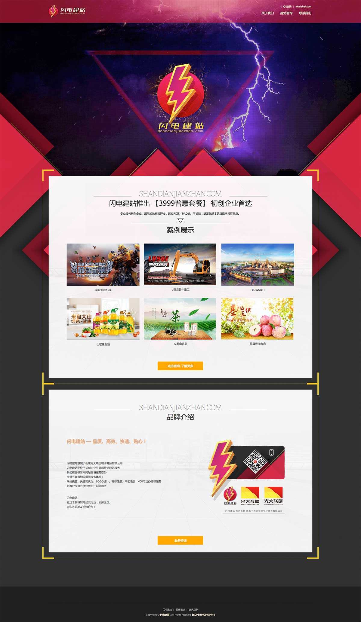 聊城品牌网站制作(品牌网站制作简创网络)”