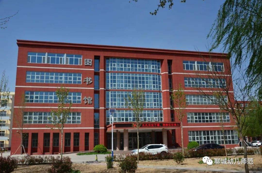 聊城幼儿师范学校网站(聊城幼儿师范学校官网)”