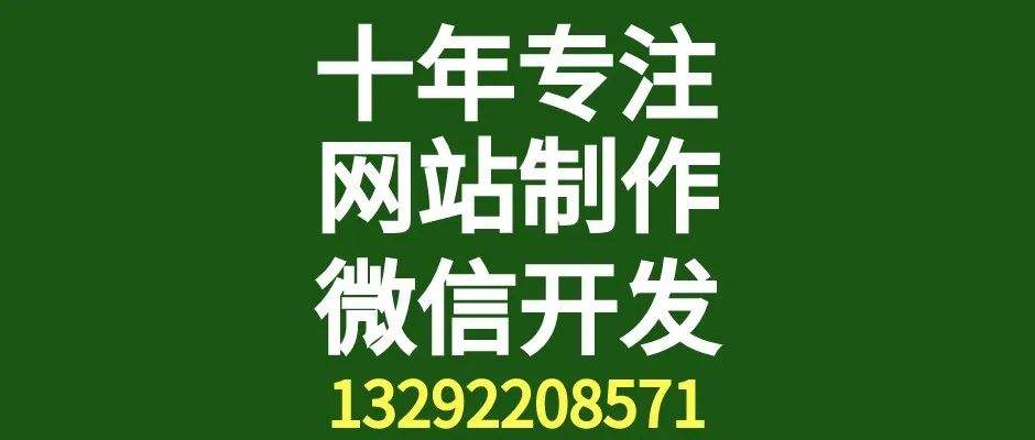 包含义乌聊城网站制作需要多少钱的词条