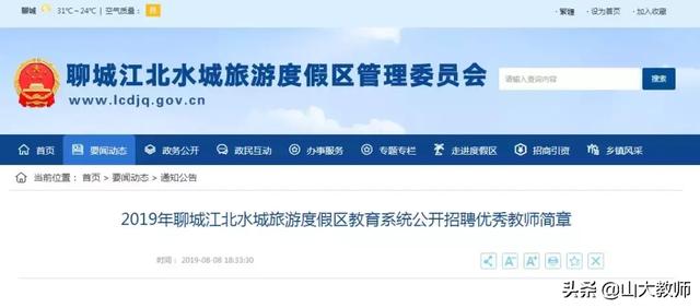 聊城市旅游度假区网站(聊城市旅游度假区属于东昌府区吗)”