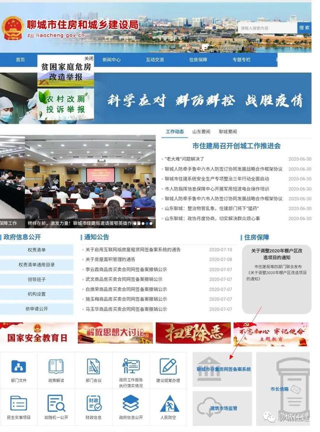 聊城房产备案信息网站(河曲房产备案信息网站)”