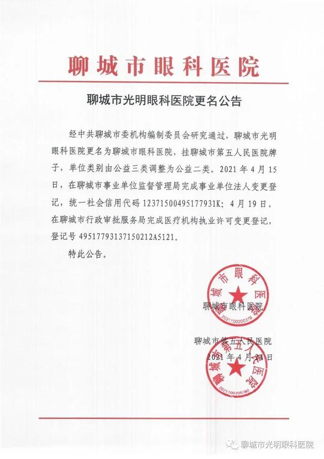 聊城市光明医院网站(聊城市光明医院电话)