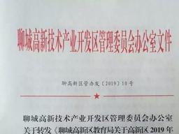 聊城文轩中学网站2017(聊城文轩中学搬迁)”