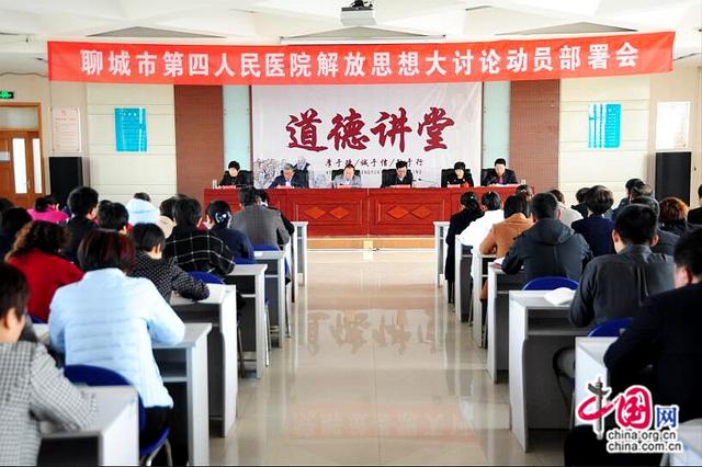 聊城市第四人民医院网站(聊城市第四人民医院电话)