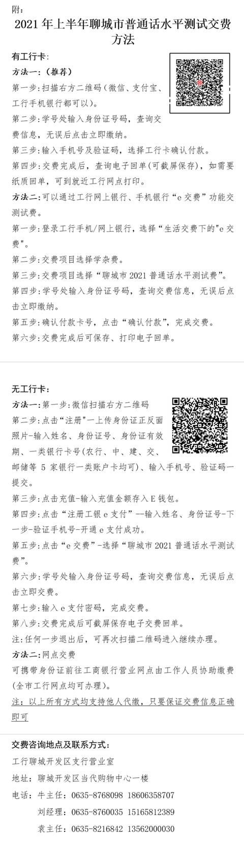 聊城山东省普通话测试网站(聊城电大普通话测试站)”