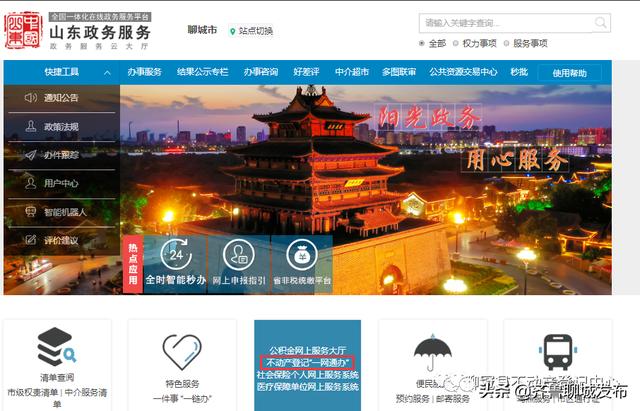 聊城市不动产官方网站(聊城市技师学院网站)”