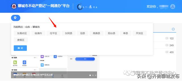 聊城市不动产官方网站(聊城市技师学院网站)