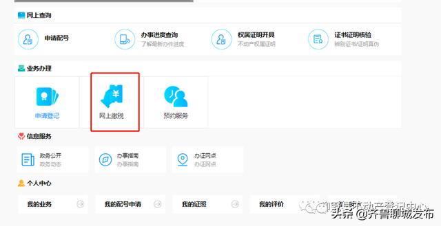 聊城市不动产官方网站(聊城市技师学院网站)