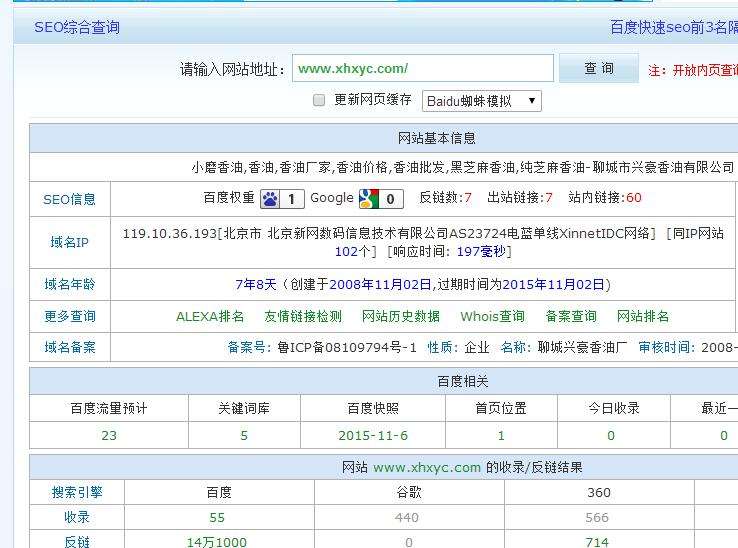 聊城网站优化咨询电话(聊城火车站电话咨询电话)
