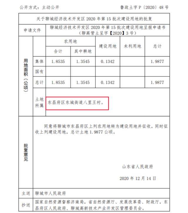 聊城征收局网站(聊城征收土地公告)”