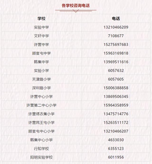 聊城市小学招生报名网站(杭州小学招生报名时间)